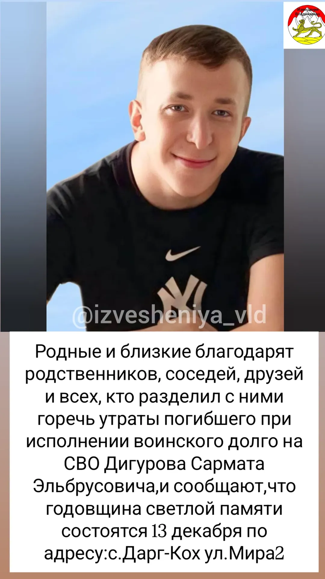 новая фото в сторис @izvesheniya_vld 11.12.2025