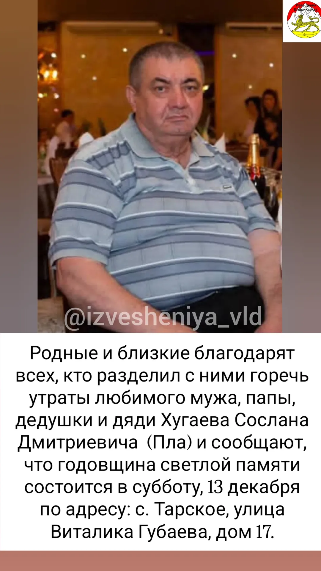 новая фото в сторис @izvesheniya_vld 11.12.2025