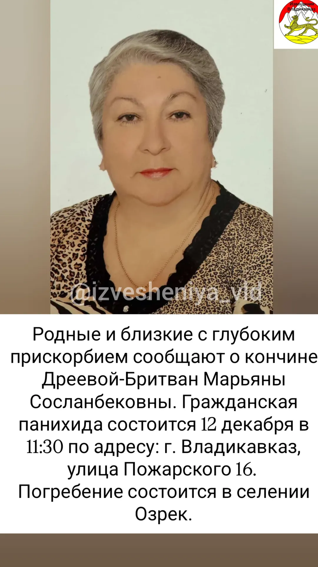 новая фото в сторис @izvesheniya_vld 11.12.2025