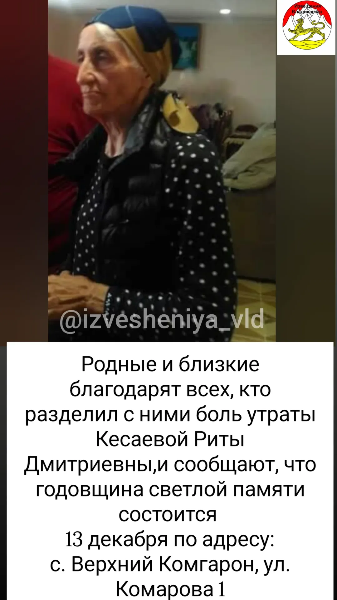 новая фото в сторис @izvesheniya_vld 11.12.2025