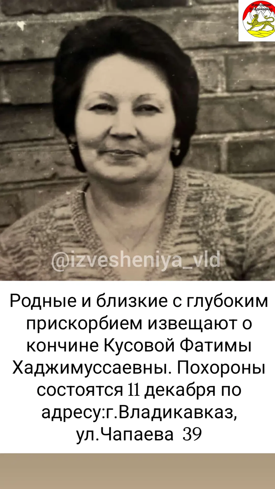 новая фото в сторис @izvesheniya_vld 11.12.2025