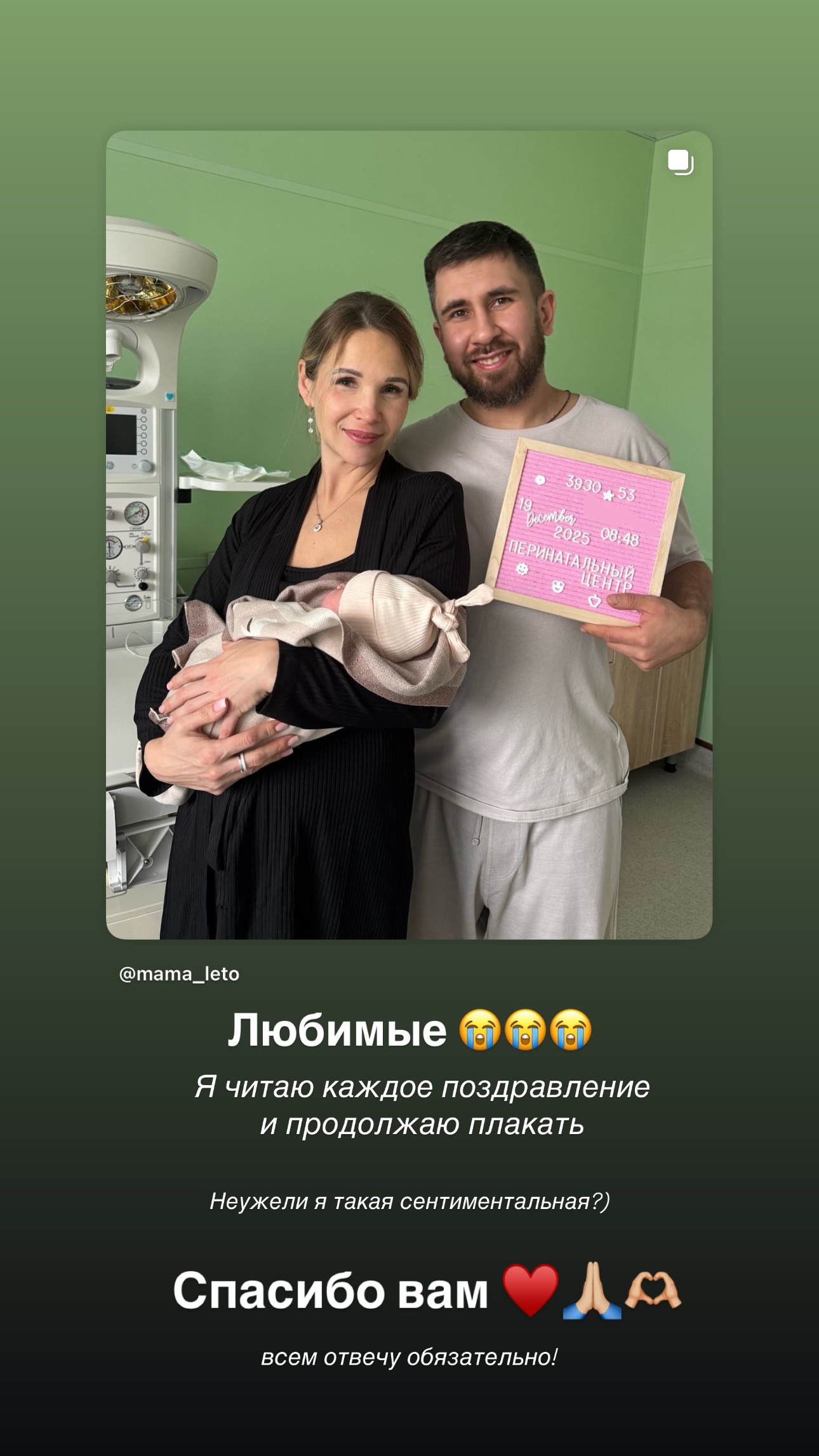 новая фото в сторис @mama_leto 20.12.2025