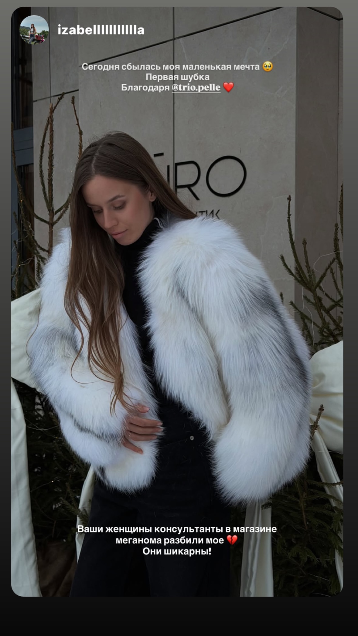 новая фото в сторис @trio.pelle 27.12.2025