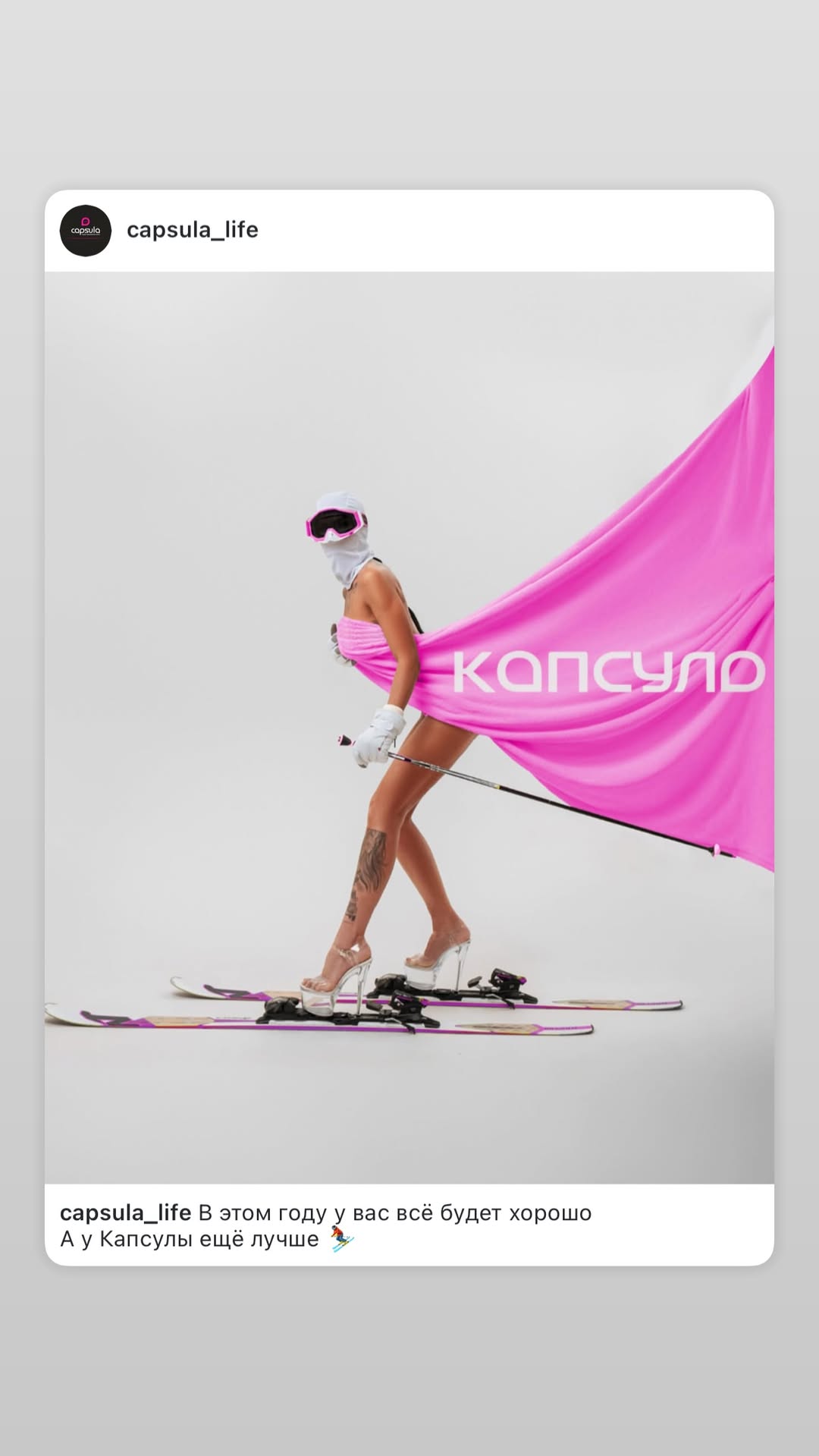 новая фото в сторис @capsula_life 01.01.2026