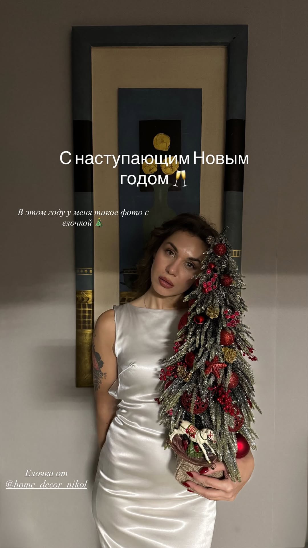 новая фото в сторис @home_decor_nikol 02.01.2026