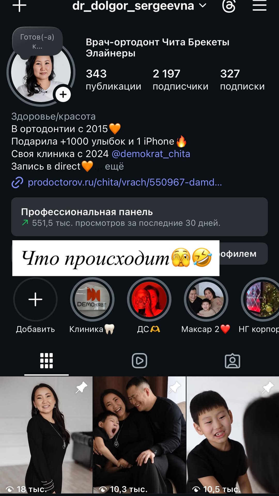 новая фото в сторис @dr_dolgor_sergeevna 03.01.2026