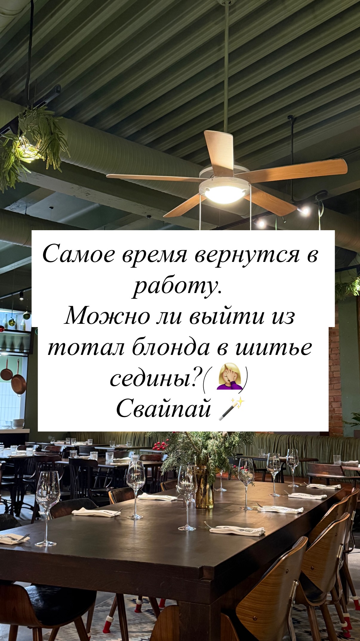 новая фото в сторис @kovalevahair 12.01.2026