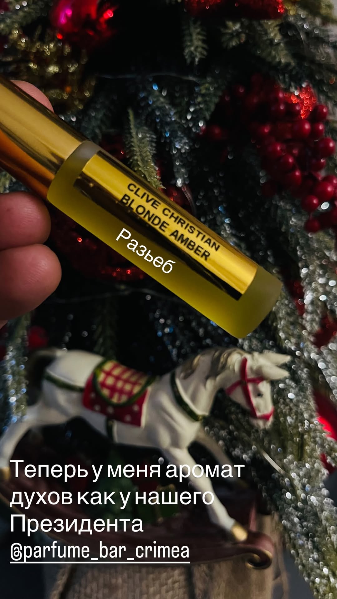 новая фото в сторис @parfume_bar_crimea 13.01.2026