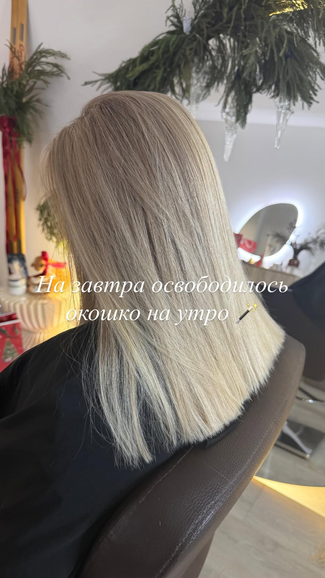 новая фото в сторис @kovalevahair 14.01.2026