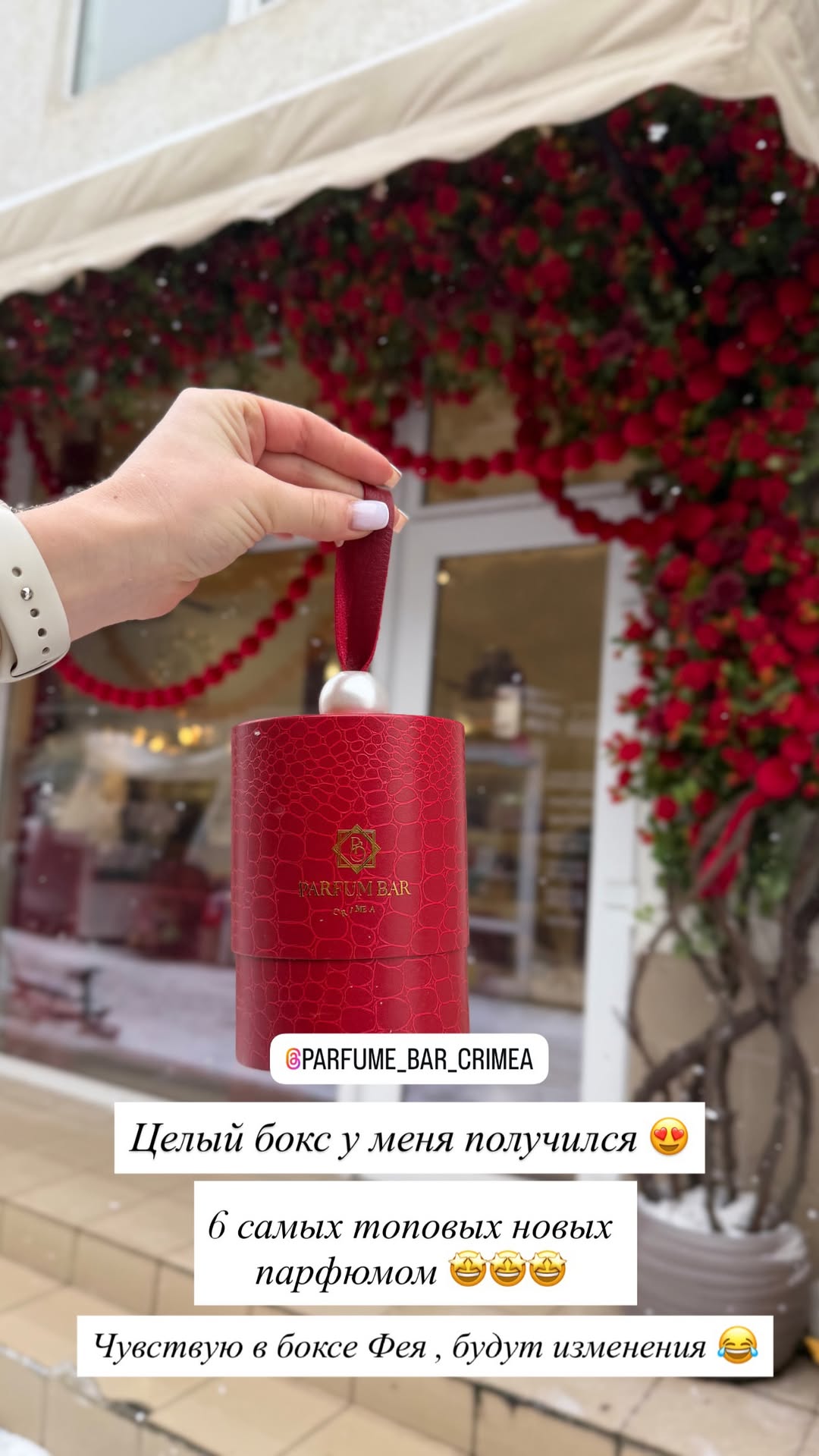 новая фото в сторис @parfume_bar_crimea 16.01.2026