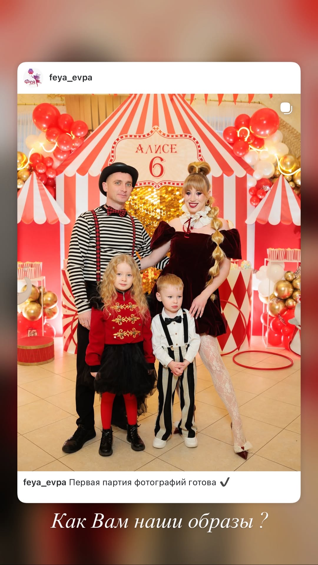 новая фото в сторис @feya_evpa 17.01.2026