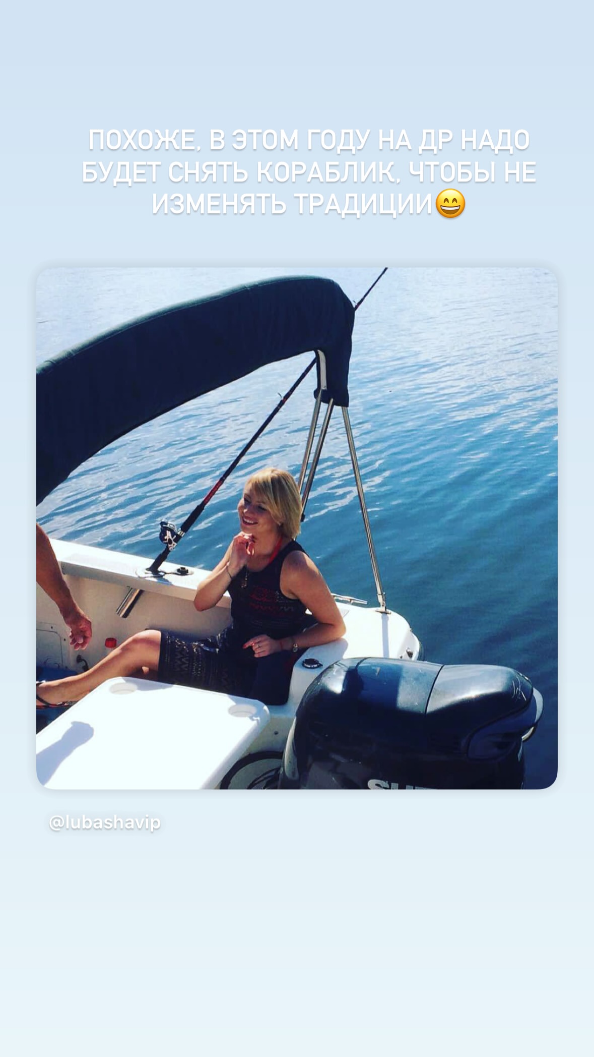 новая фото в сторис @lubashavip 19.01.2026