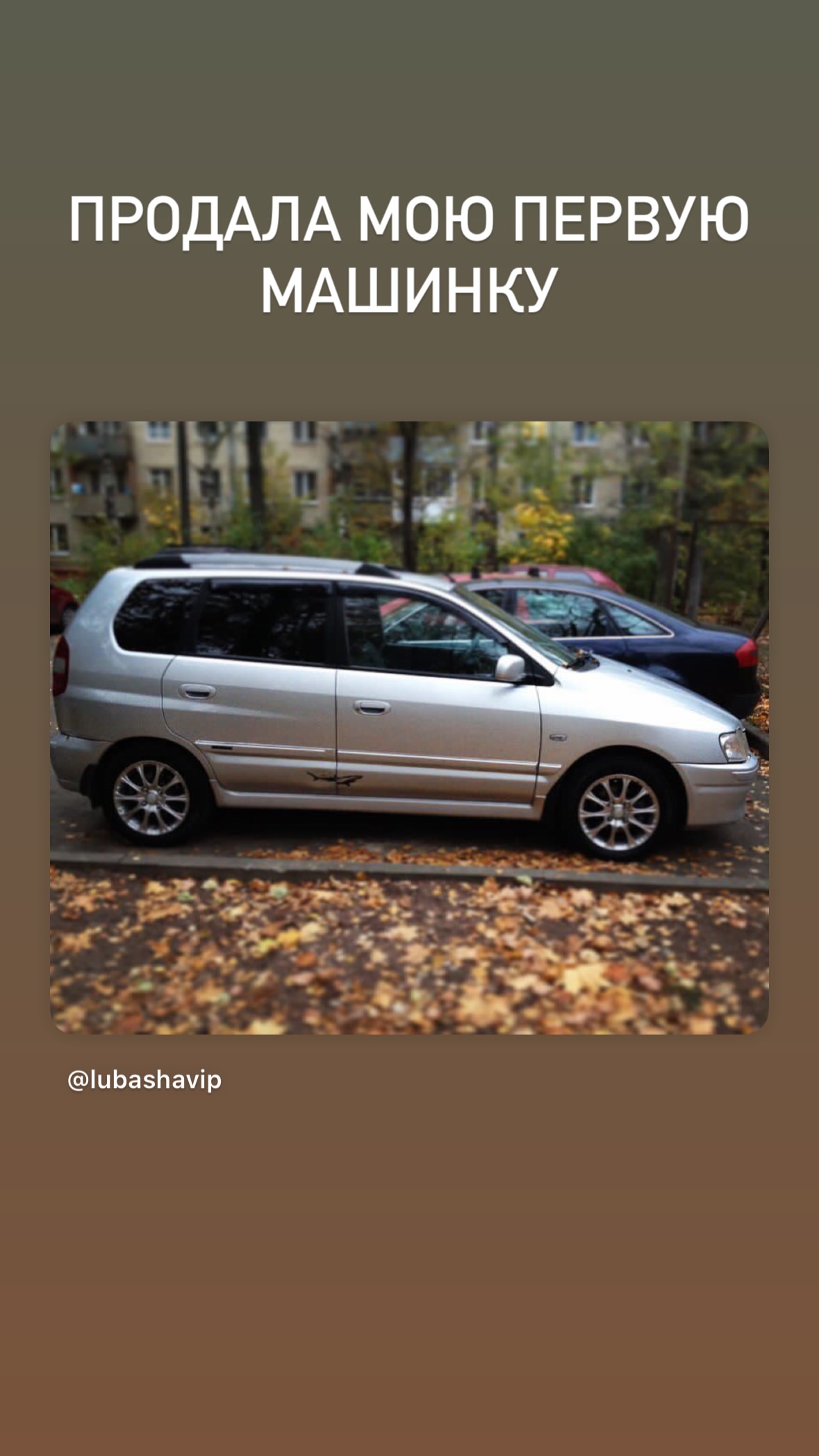 новая фото в сторис @lubashavip 19.01.2026