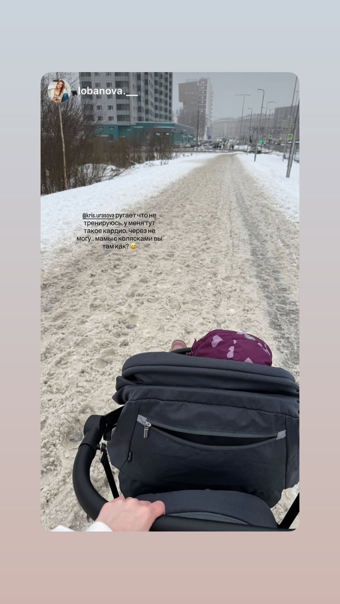 новая фото в сторис @kris.urasova 21.01.2026