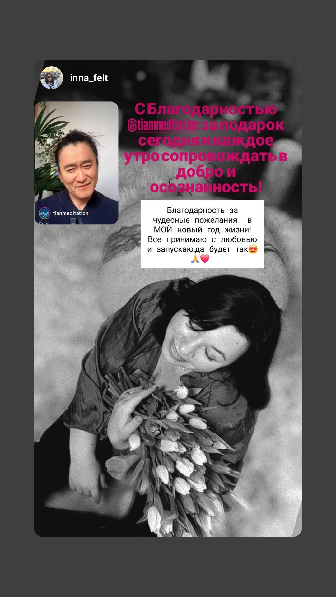 новая фото в сторис @tianmeditation 26.01.2026