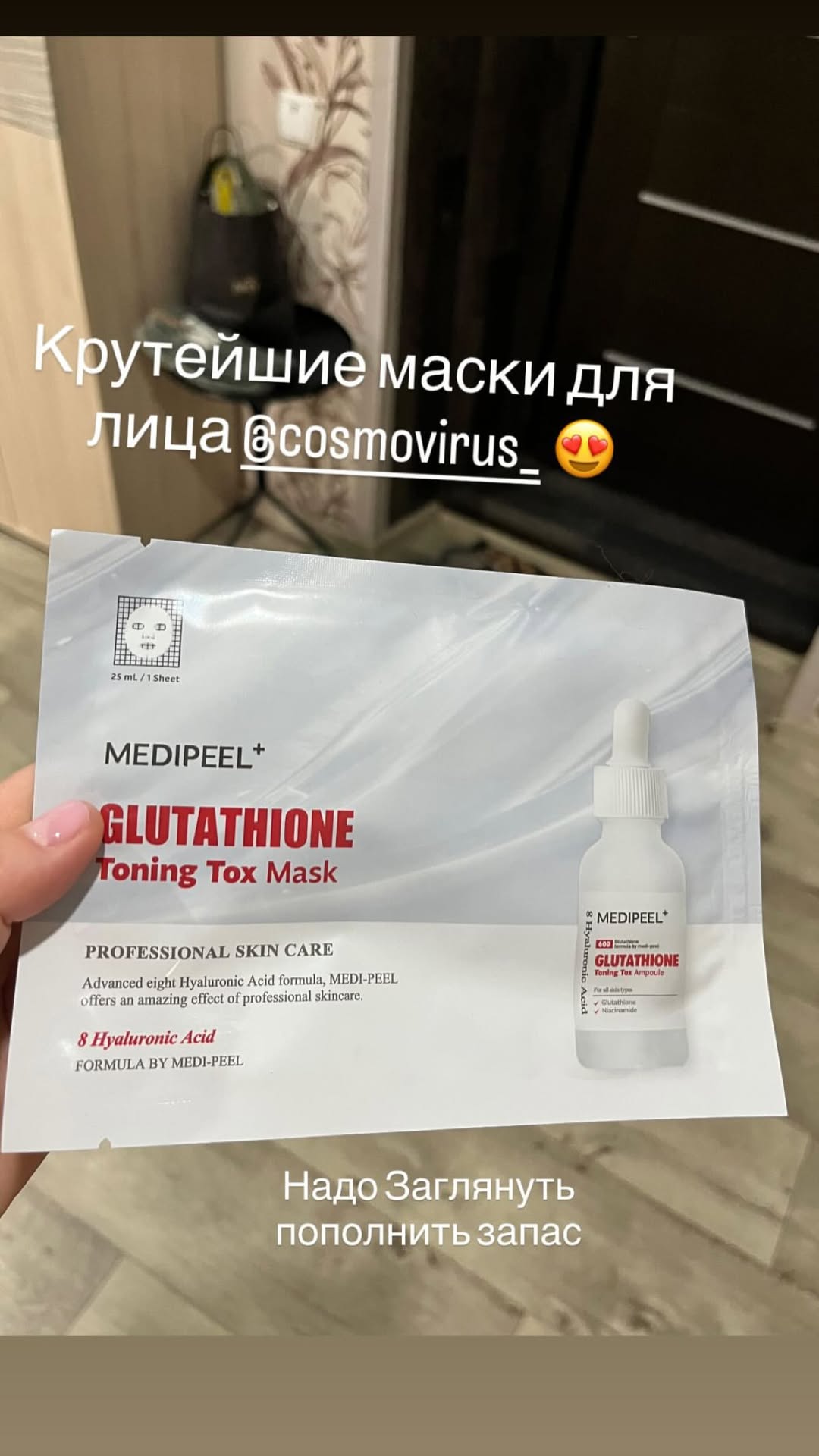 новая фото в сторис @cosmovirus_ 31.01.2026