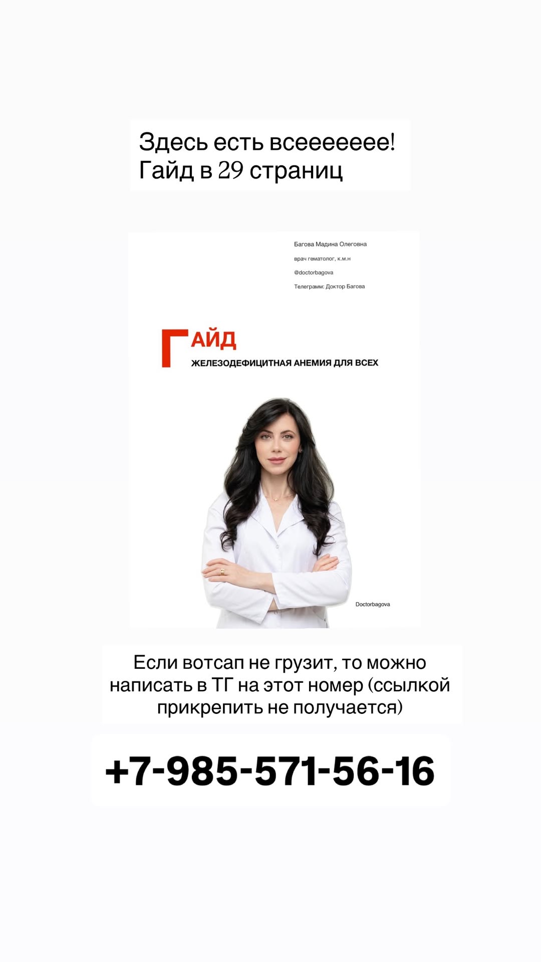 новая фото в сторис @doctorbagova 31.01.2026