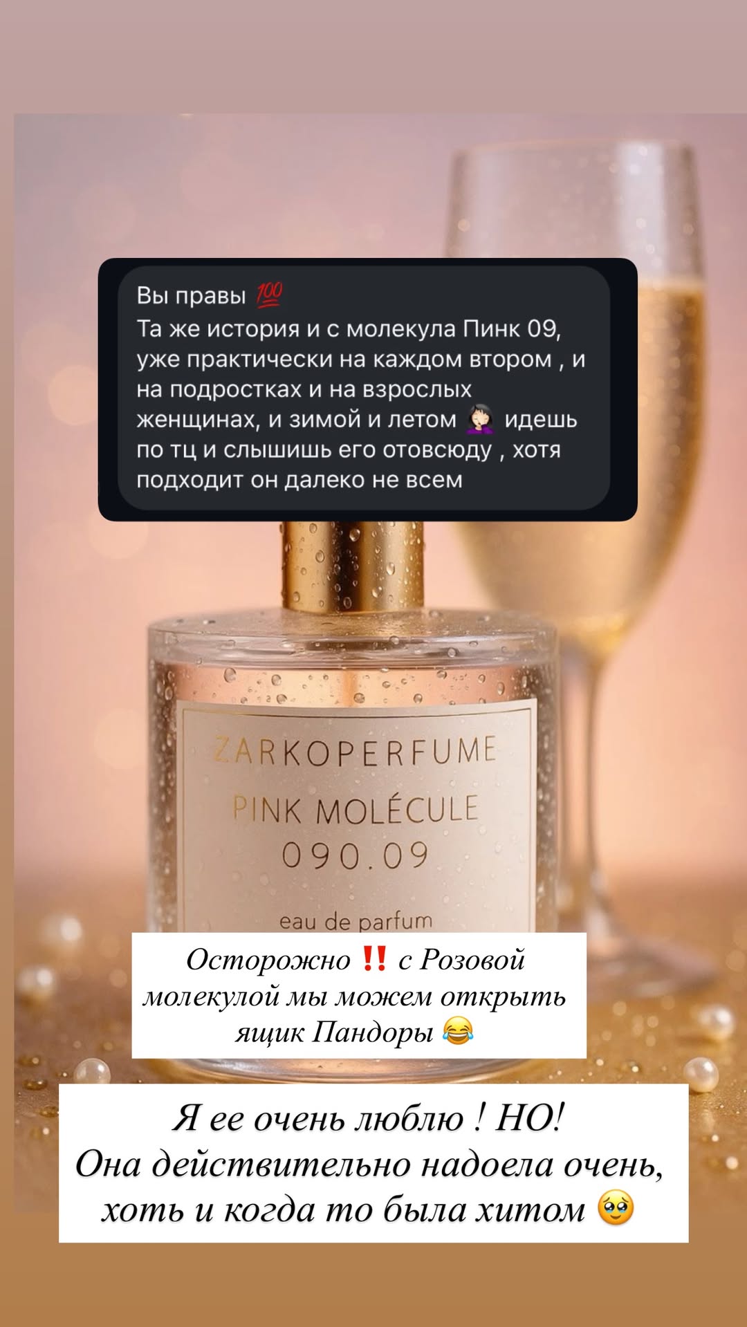 новая фото в сторис @parfume_bar_crimea 01.02.2026