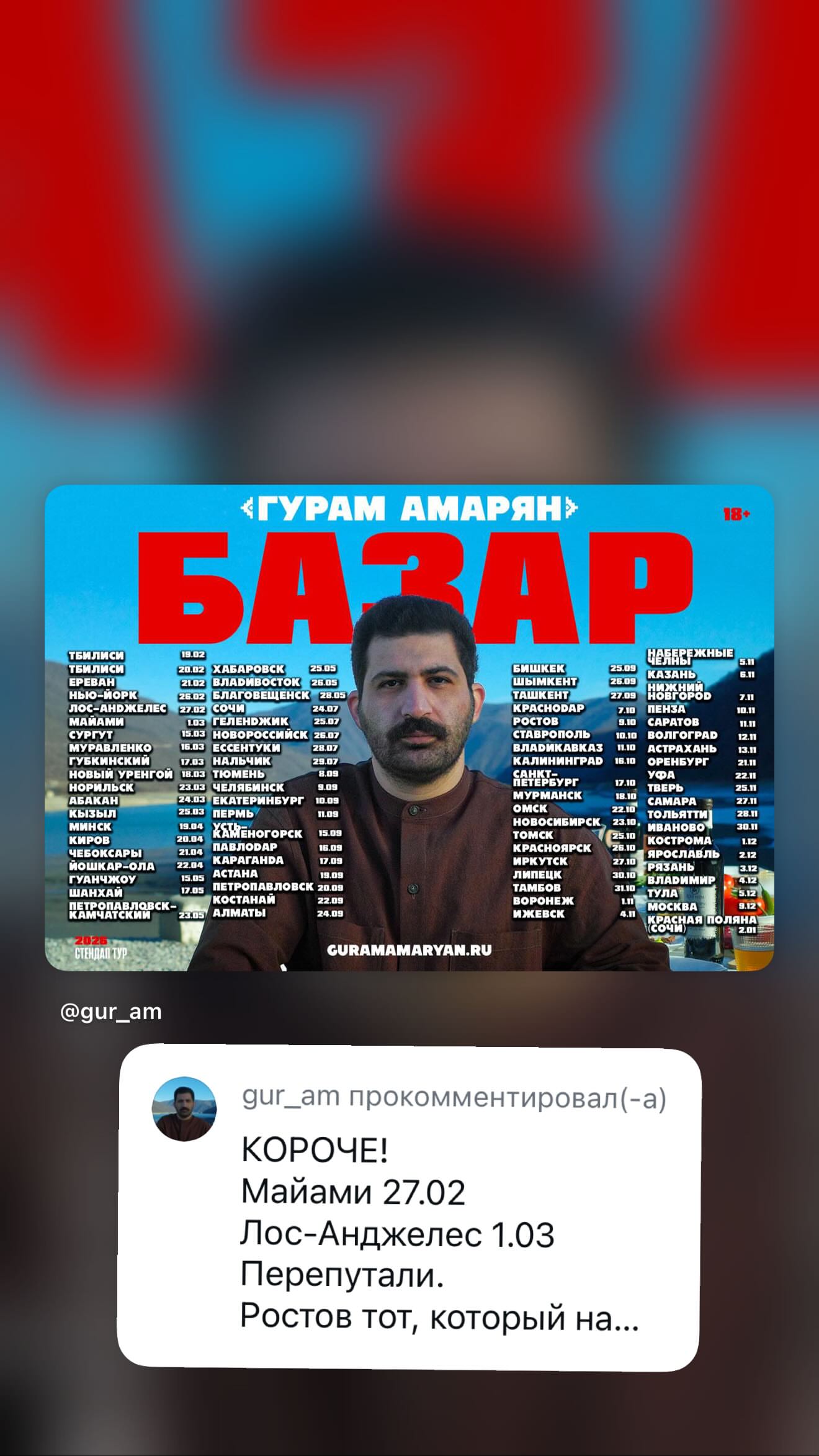 новая фото в сторис @gur_am 02.02.2026