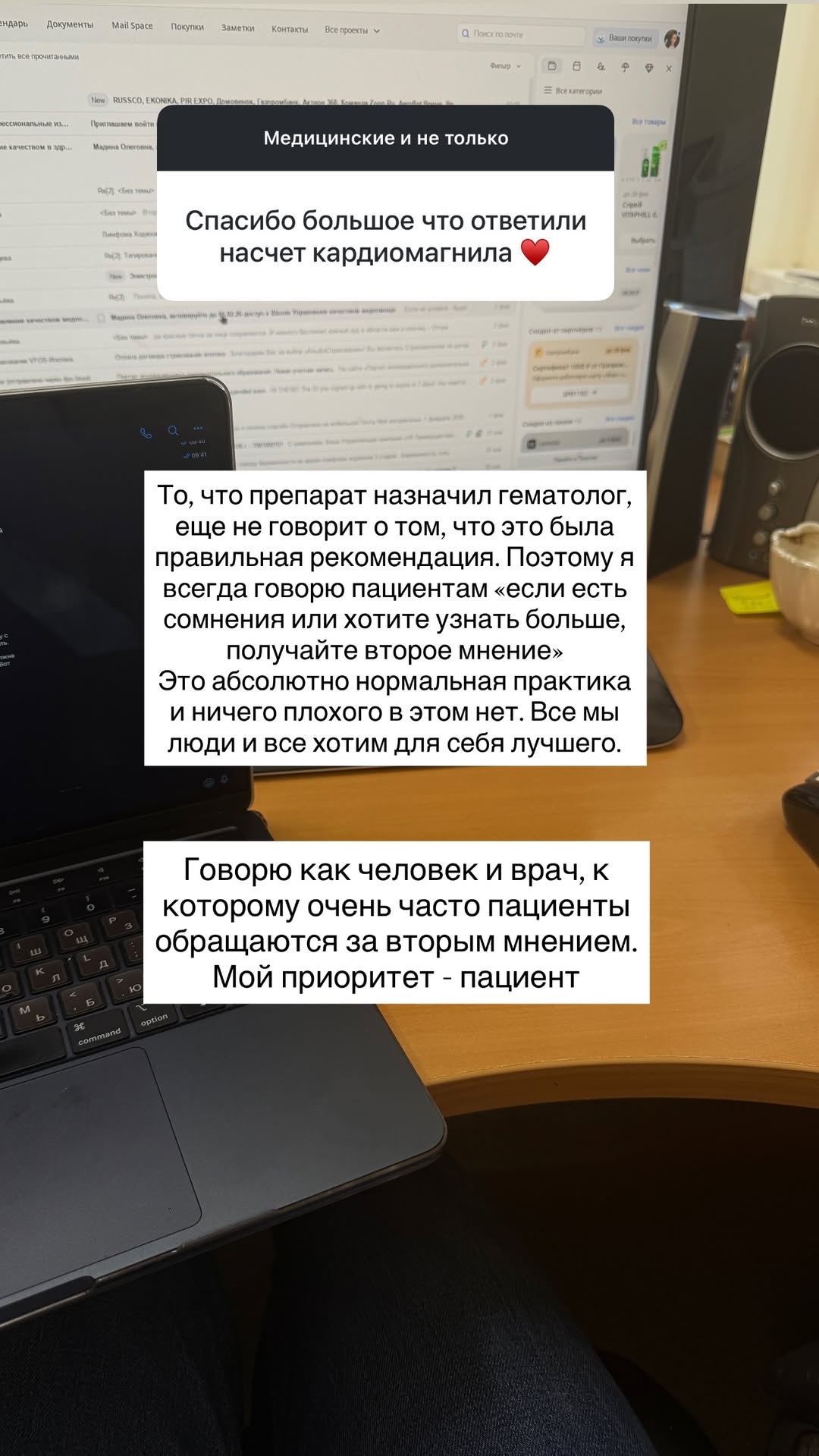 новая фото в сторис @doctorbagova 03.02.2026