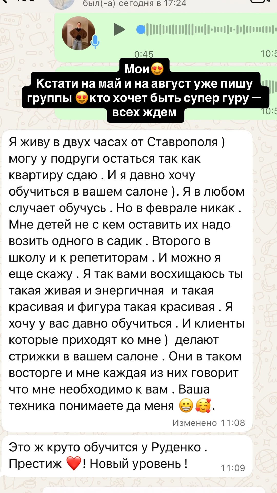 новая фото в сторис @rudenko_hairdresser 05.02.2026