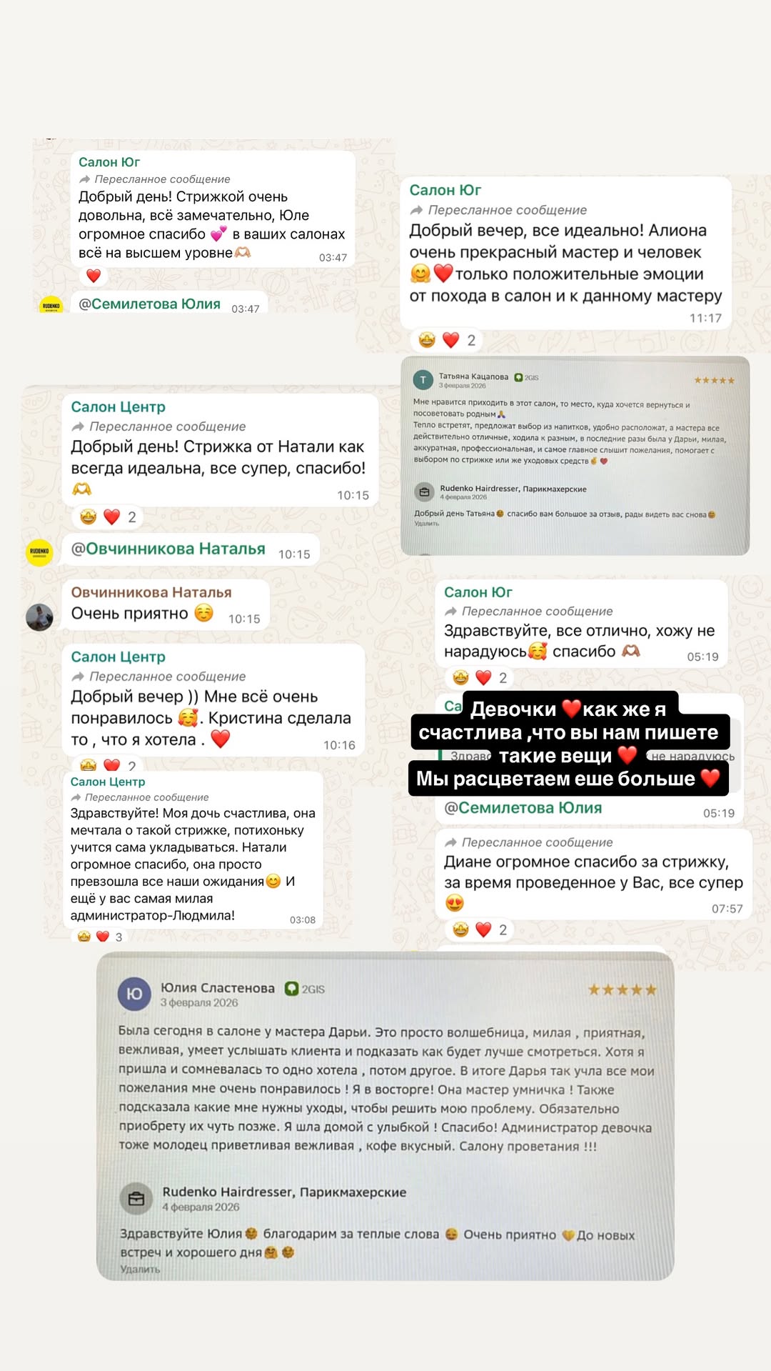 новая фото в сторис @rudenko_hairdresser 05.02.2026