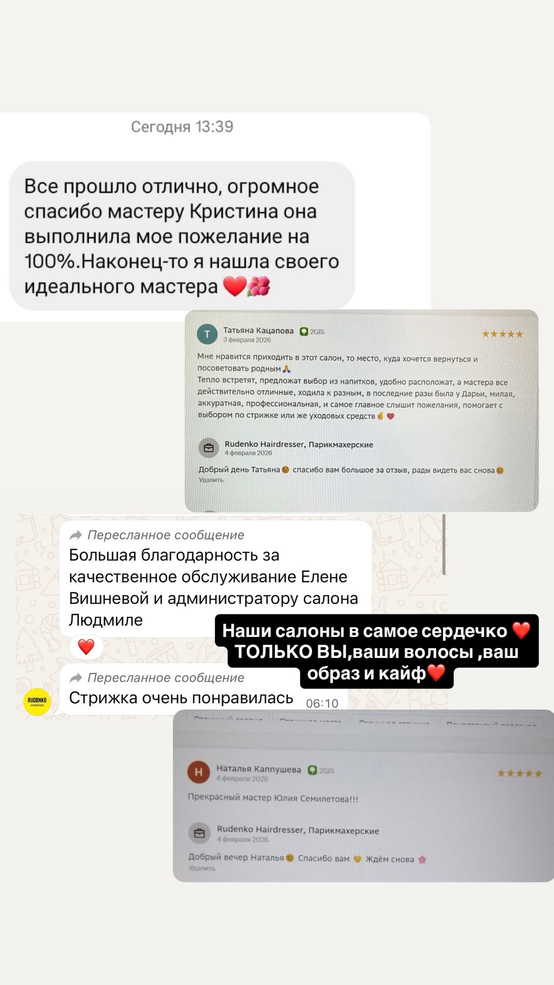новая фото в сторис @rudenko_hairdresser 05.02.2026