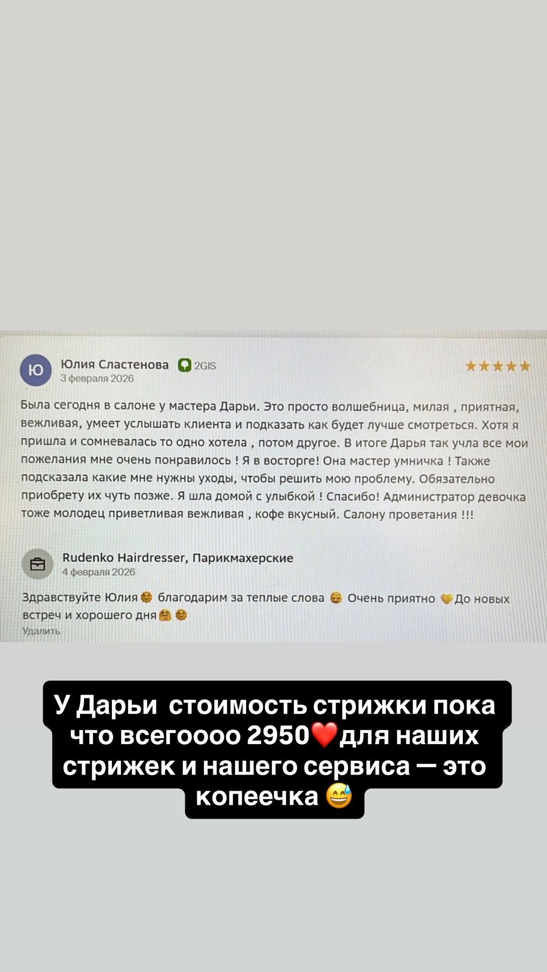 новая фото в сторис @rudenko_hairdresser 05.02.2026