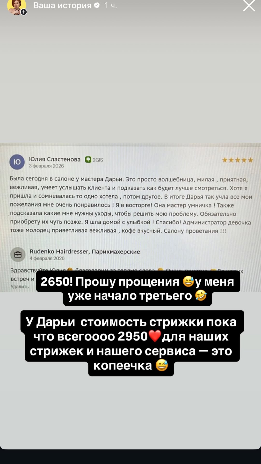новая фото в сторис @rudenko_hairdresser 05.02.2026