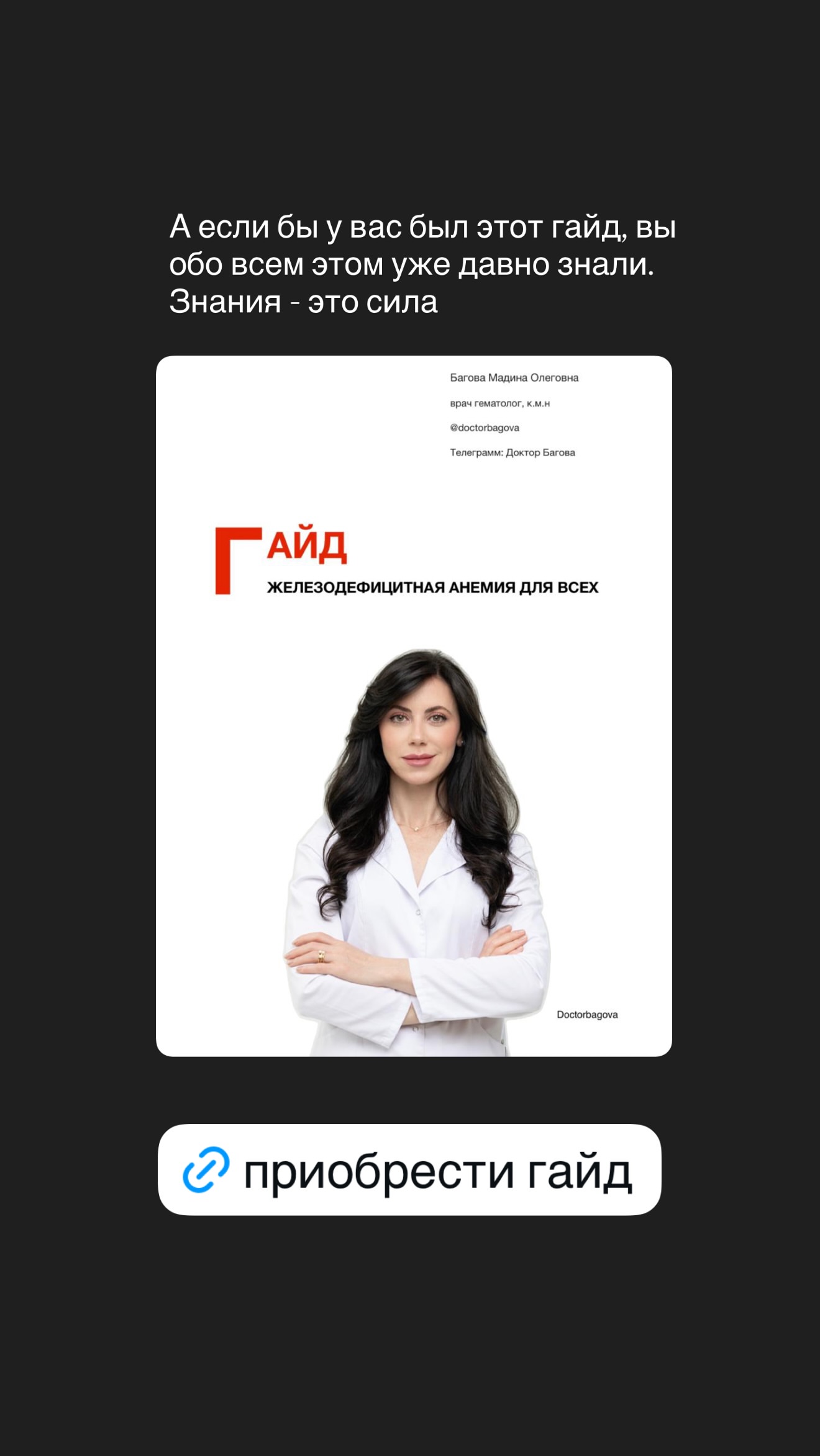 новая фото в сторис @doctorbagova 05.02.2026