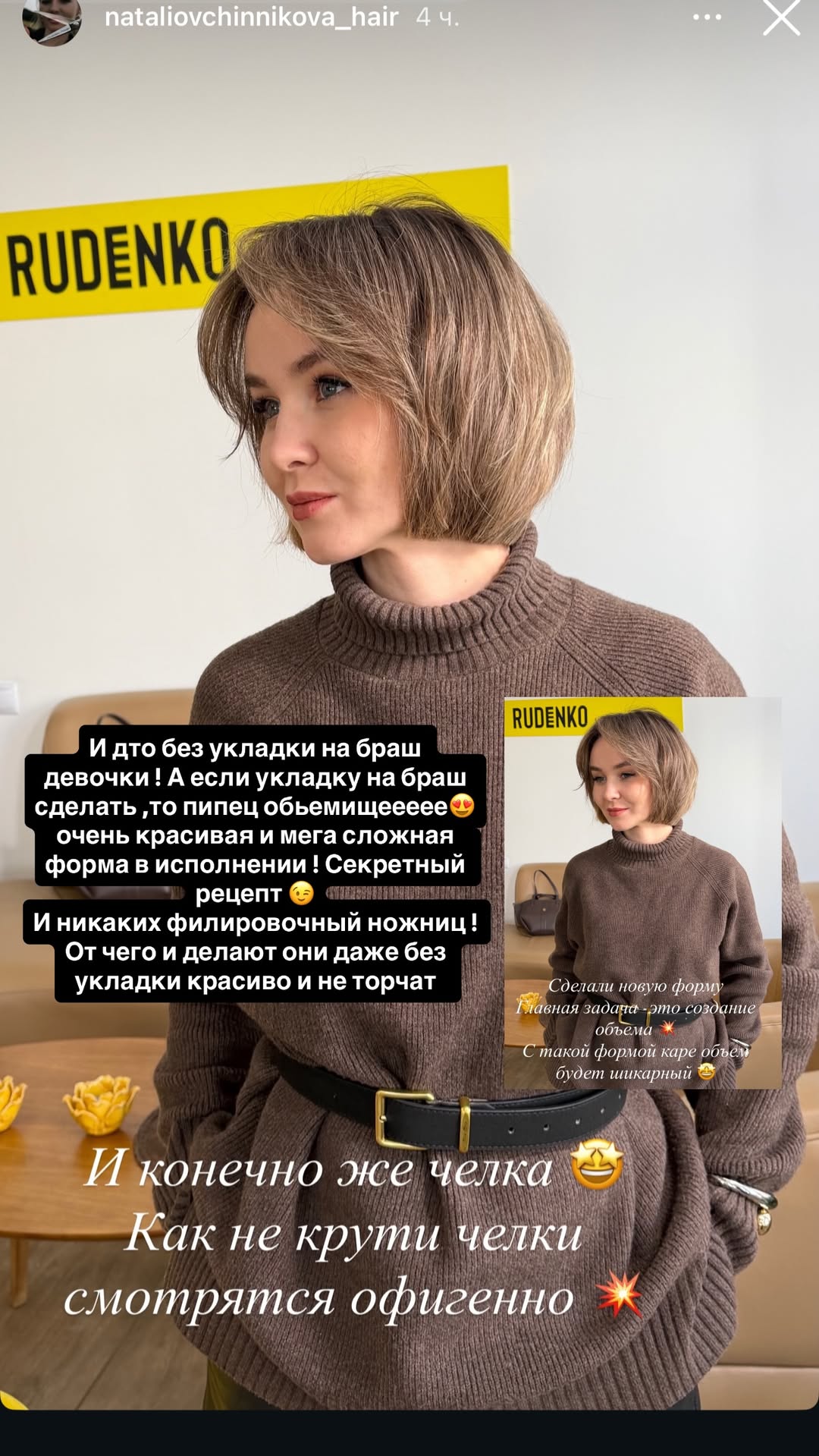 новая фото в сторис @rudenko_hairdresser 06.02.2026