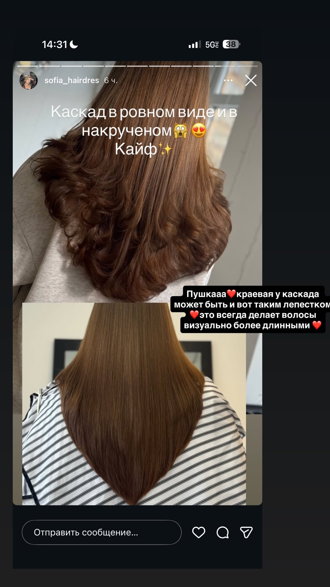 новая фото в сторис @rudenko_hairdresser 06.02.2026