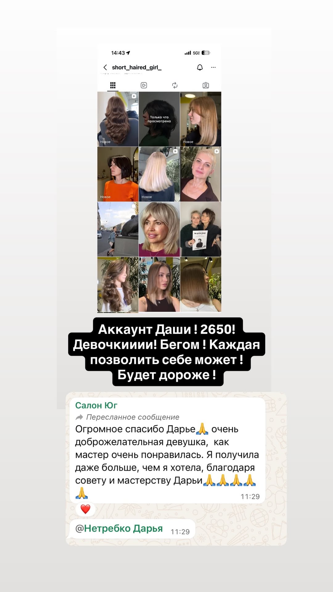 новая фото в сторис @rudenko_hairdresser 06.02.2026