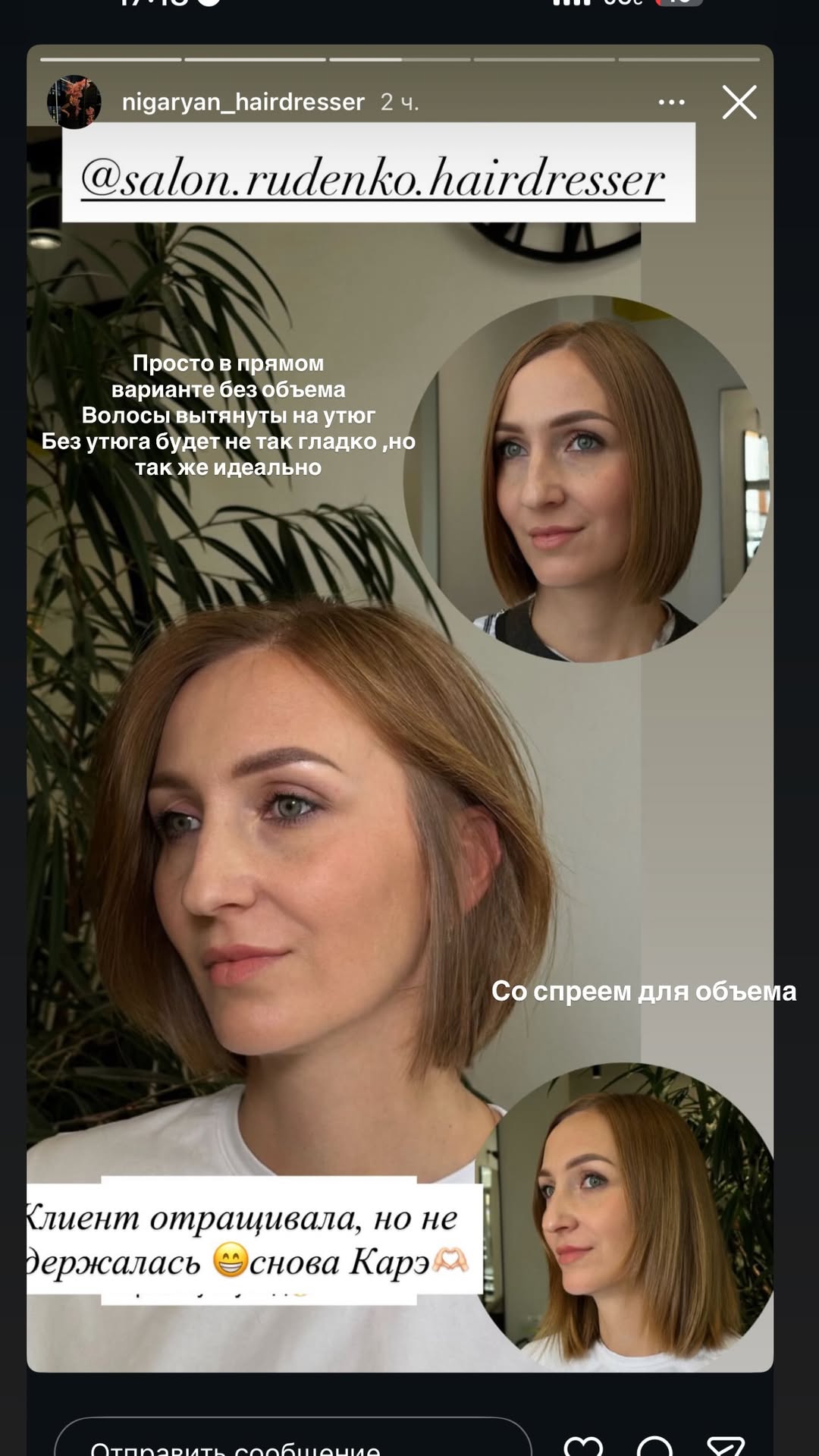 новая фото в сторис @rudenko_hairdresser 06.02.2026