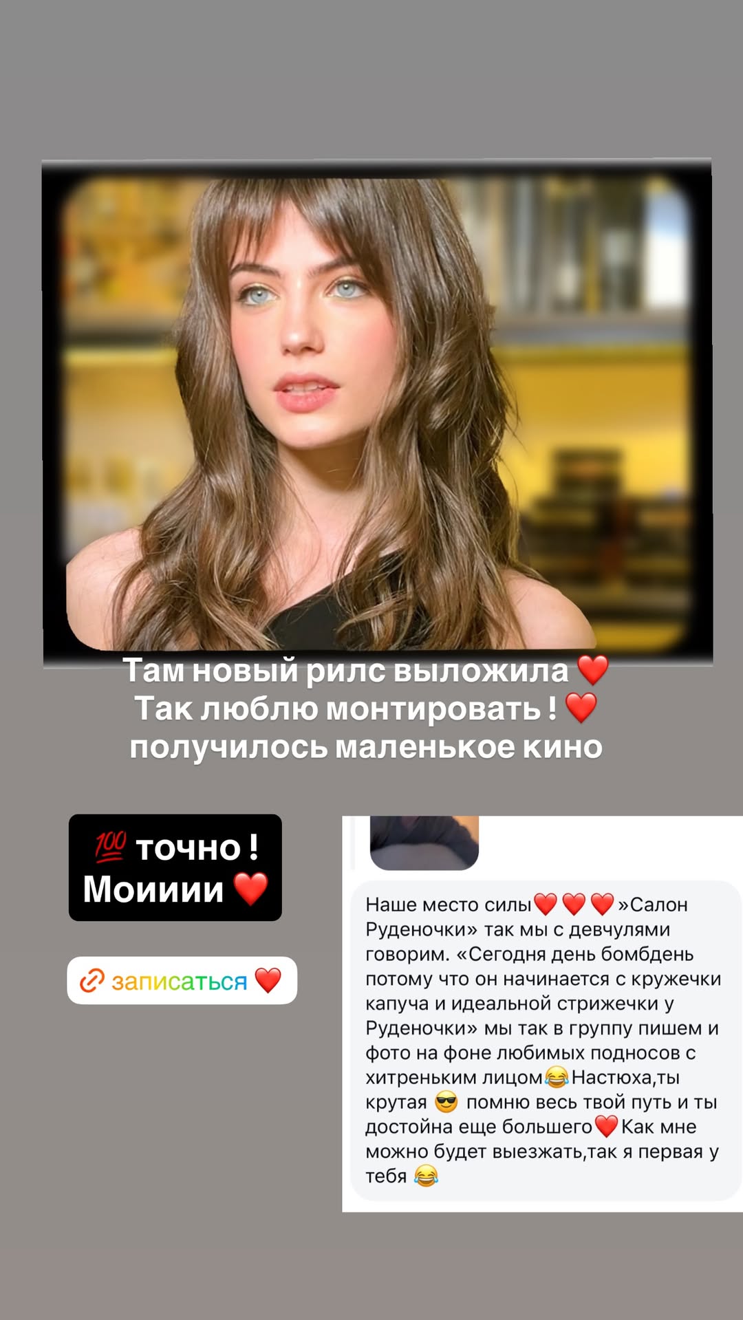 новая фото в сторис @rudenko_hairdresser 06.02.2026