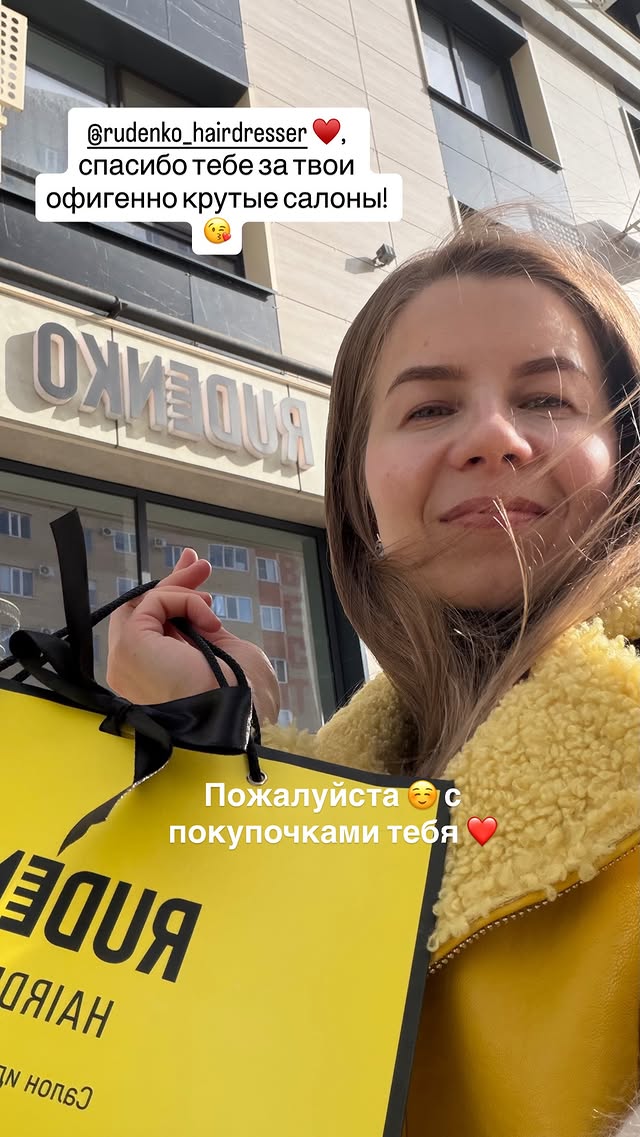 новая фото в сторис @rudenko_hairdresser 06.02.2026