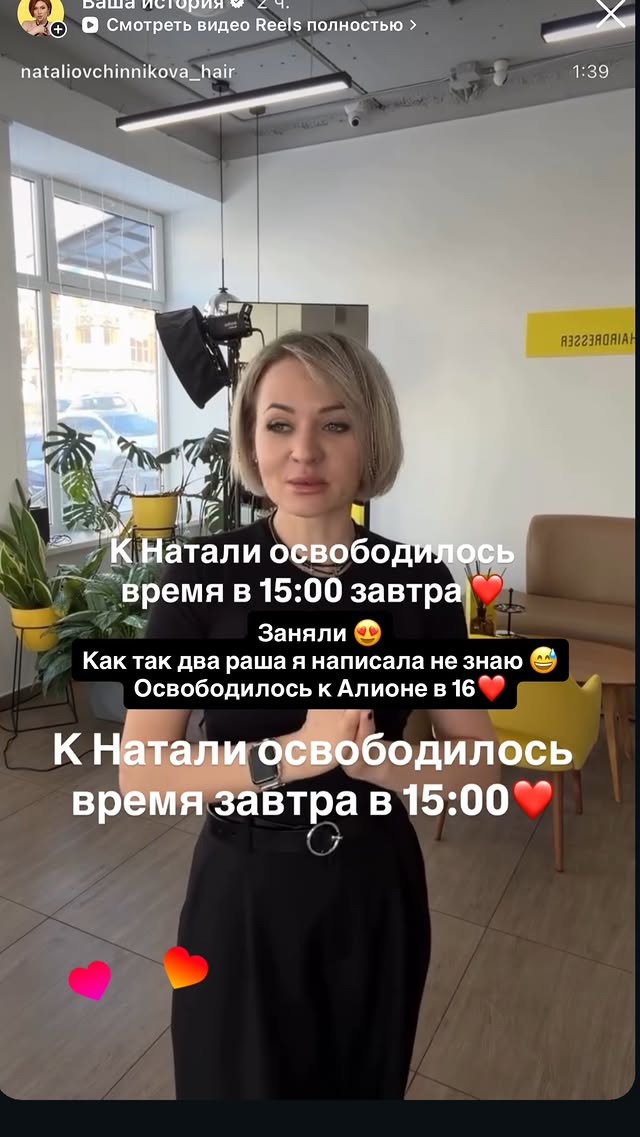 новая фото в сторис @rudenko_hairdresser 06.02.2026