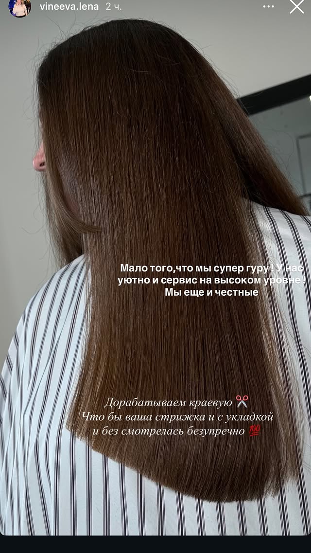 новая фото в сторис @rudenko_hairdresser 06.02.2026