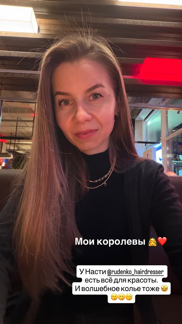 новая фото в сторис @rudenko_hairdresser 06.02.2026