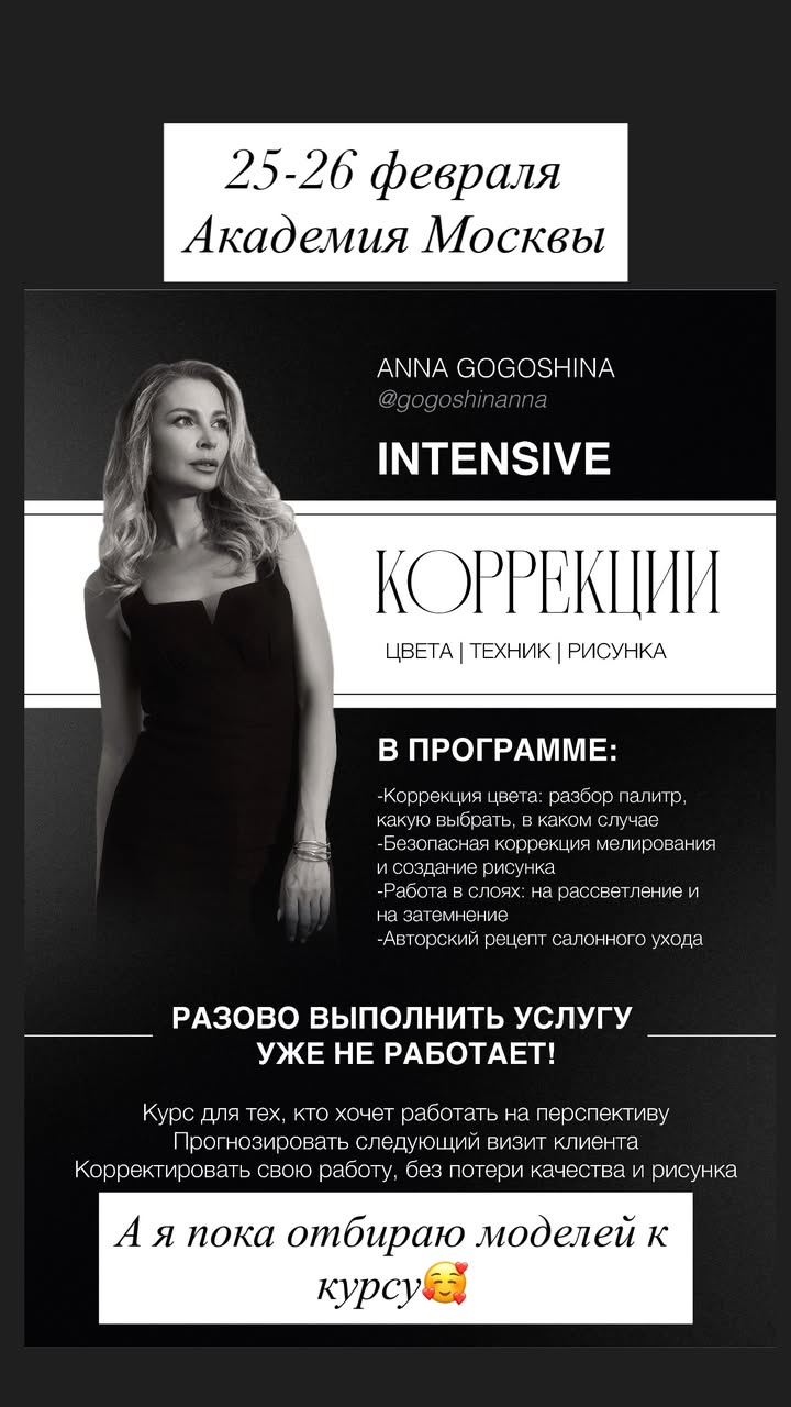 новая фото в сторис @gogoshinanna 07.02.2026