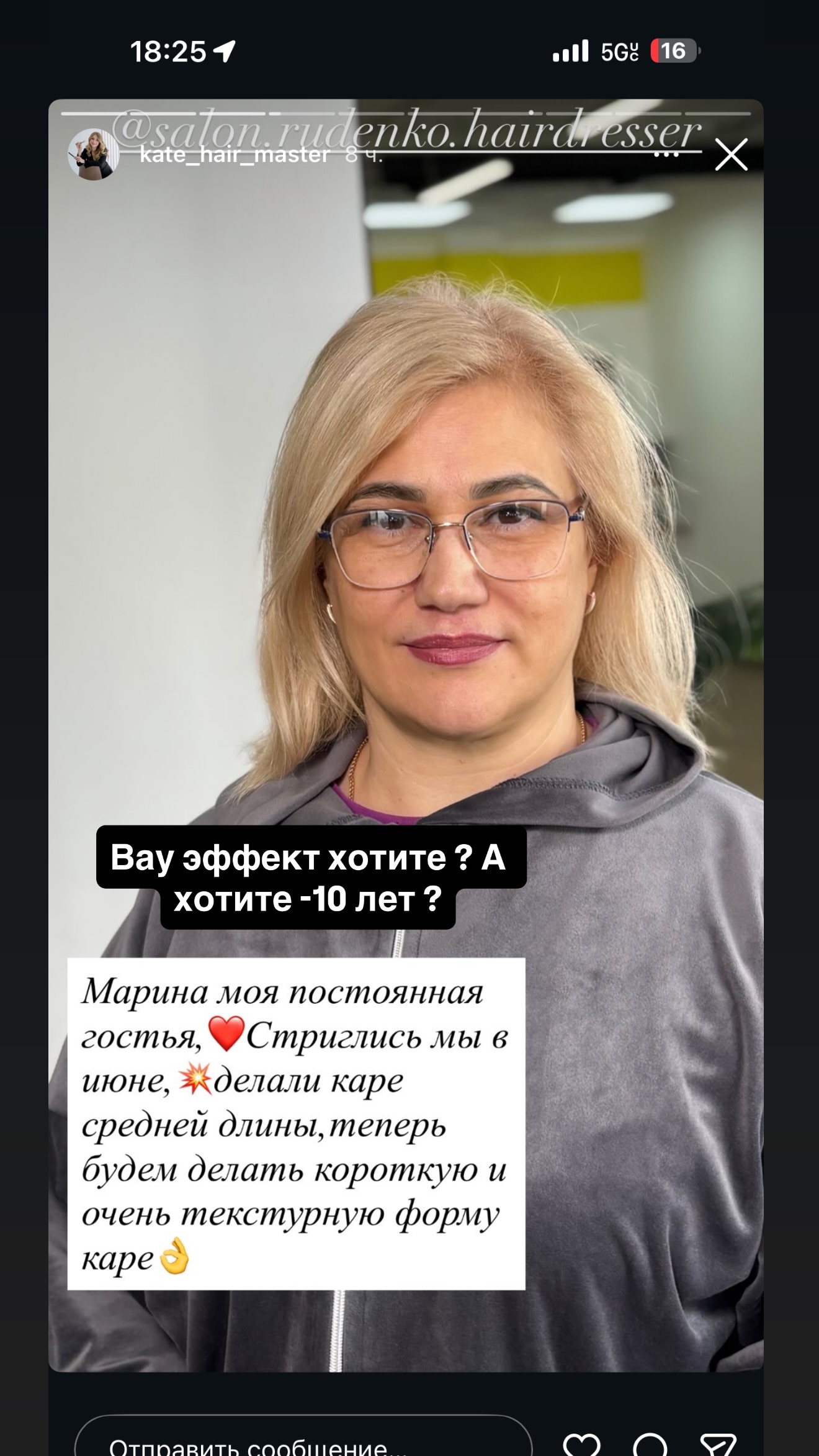 новая фото в сторис @rudenko_hairdresser 08.02.2026