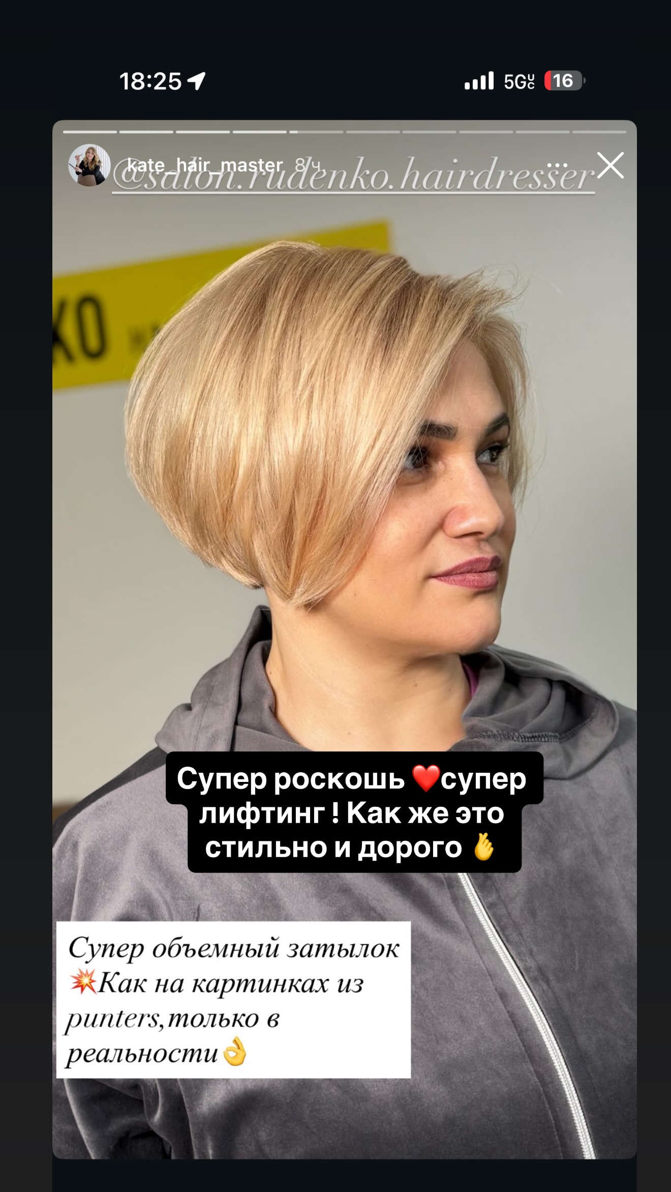 новая фото в сторис @rudenko_hairdresser 08.02.2026
