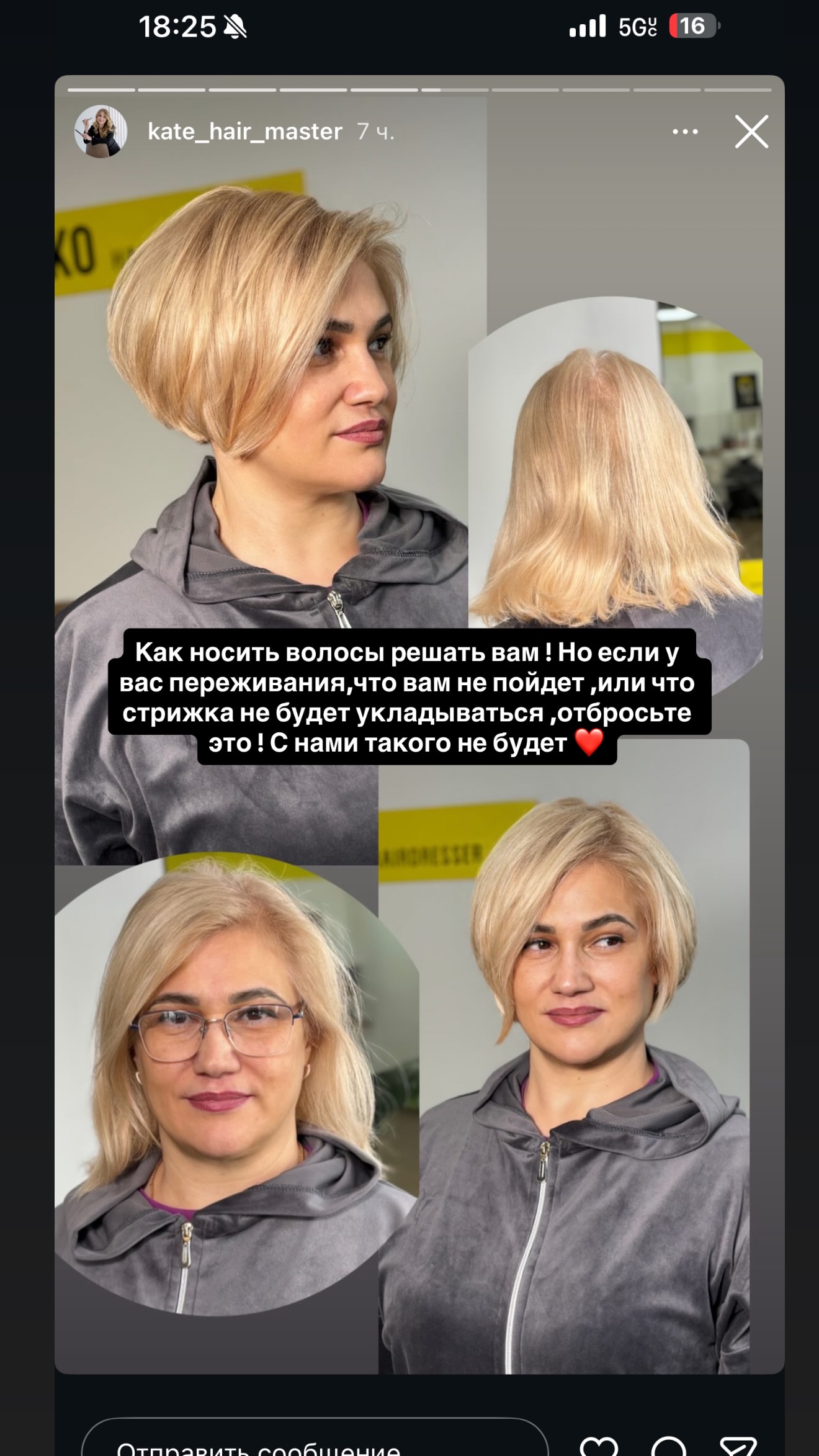 новая фото в сторис @rudenko_hairdresser 08.02.2026