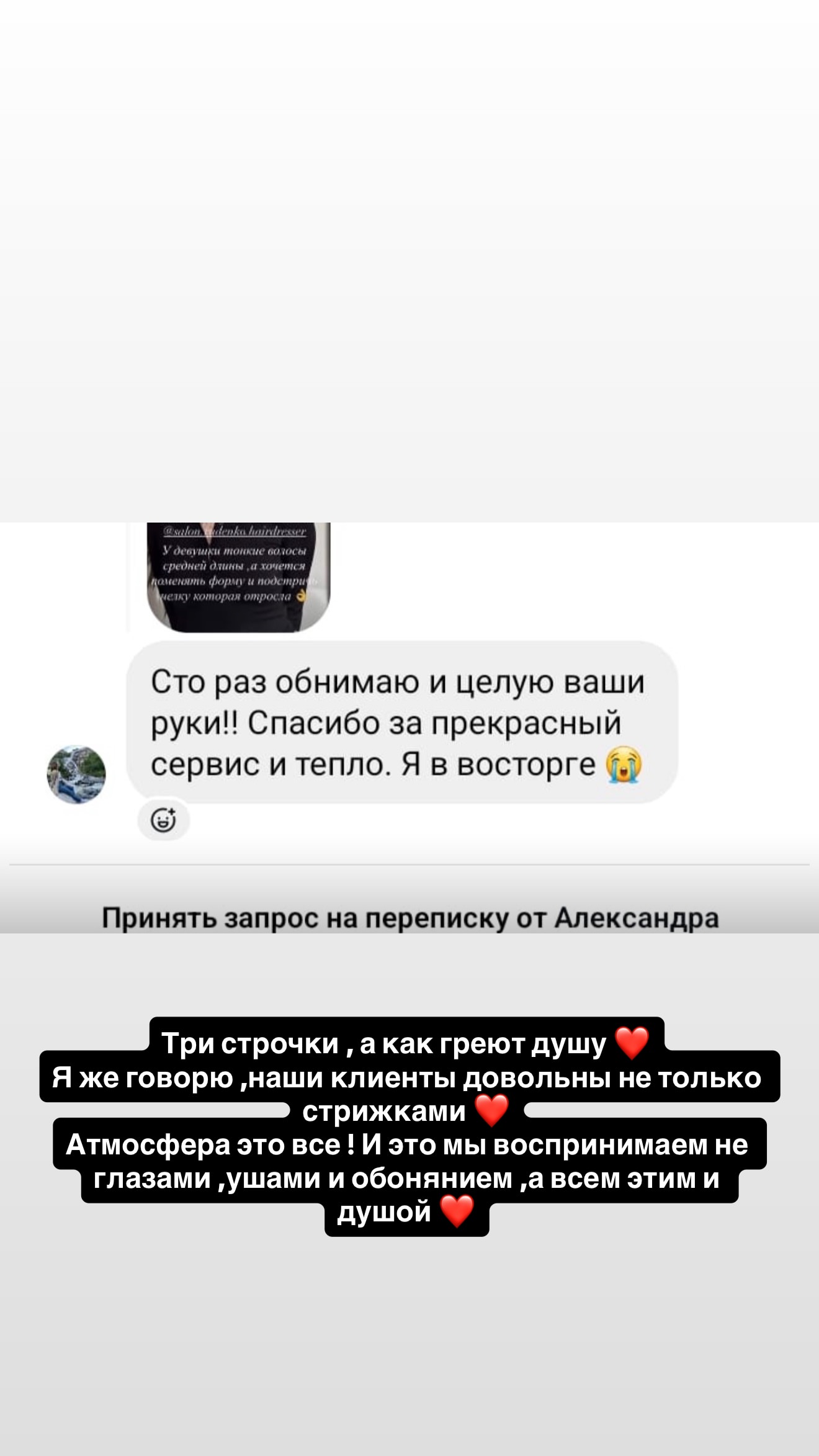 новая фото в сторис @rudenko_hairdresser 08.02.2026