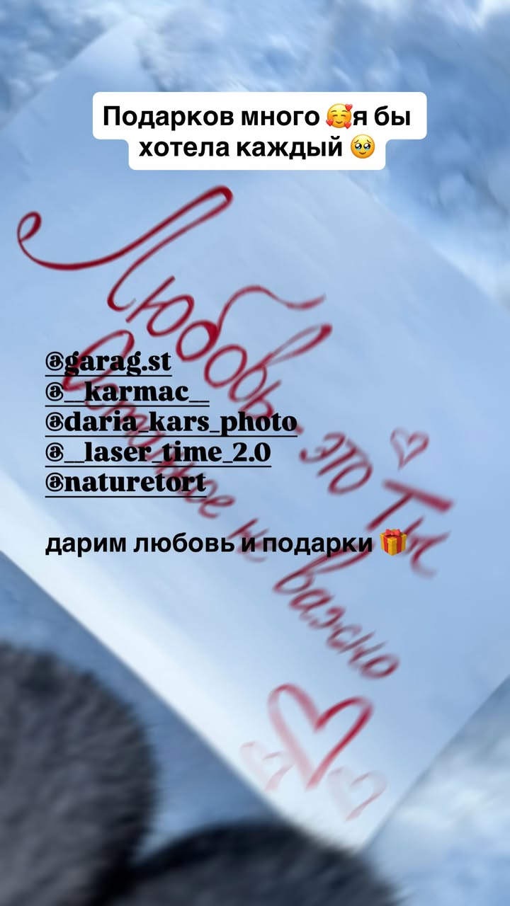 новая фото в сторис @daria_kars_photo 08.02.2026