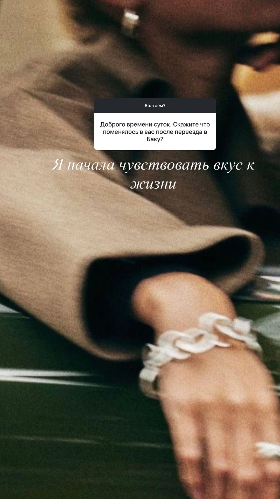 новая фото в сторис @shapiro.tata 10.02.2026