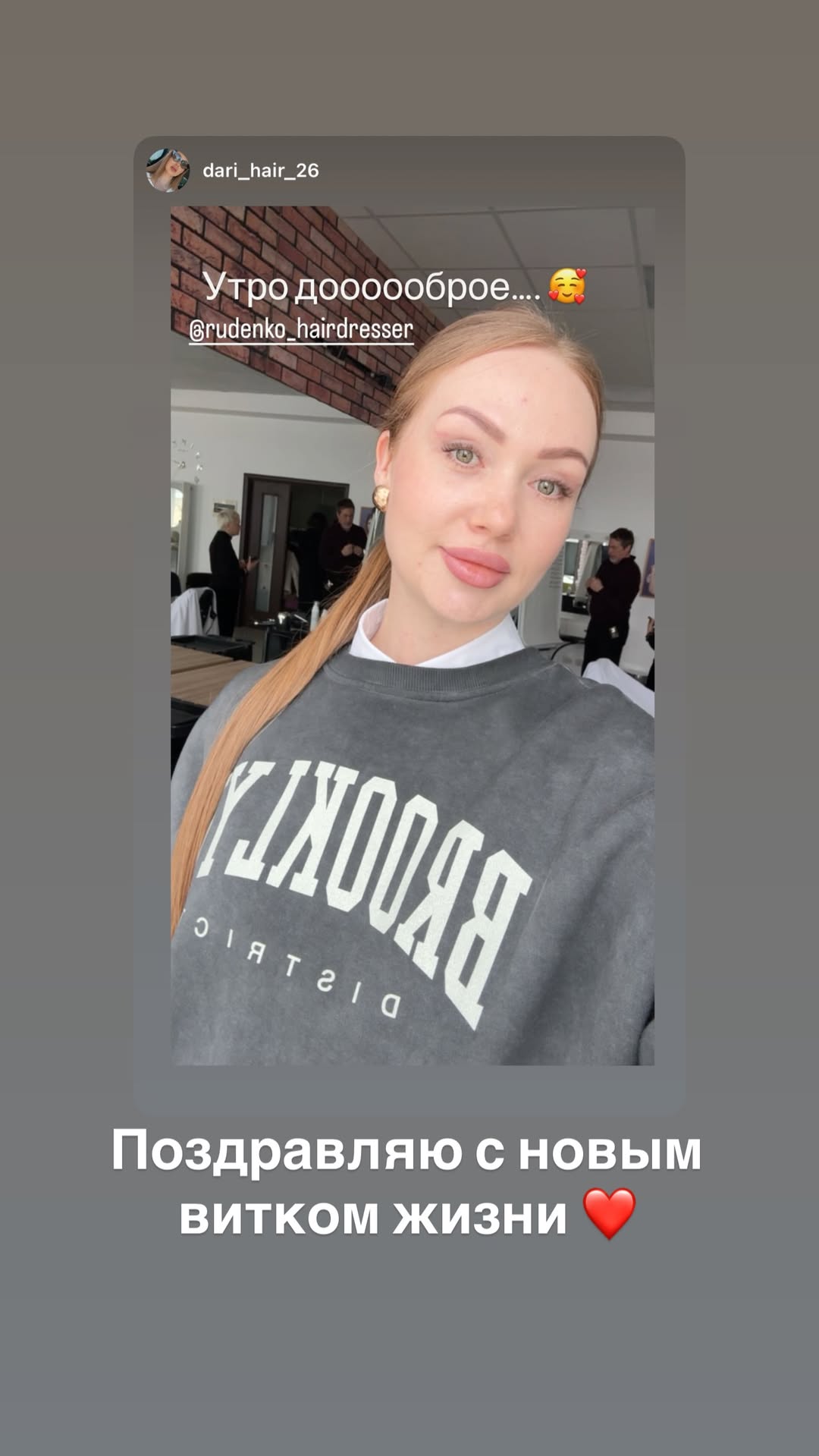 новая фото в сторис @rudenko_hairdresser 09.02.2026