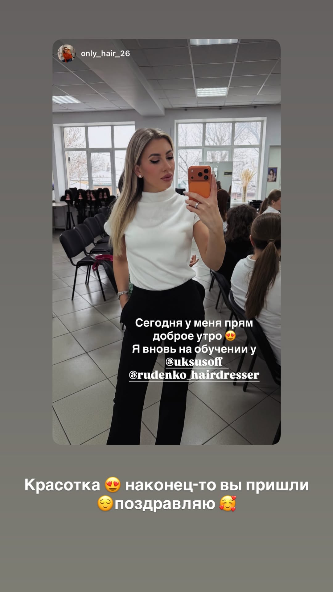 новая фото в сторис @rudenko_hairdresser 09.02.2026
