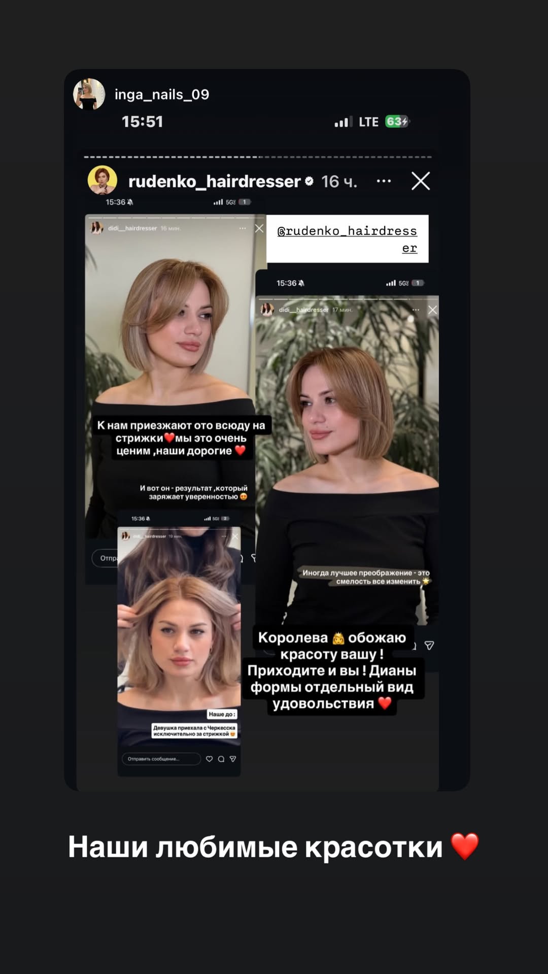 новая фото в сторис @rudenko_hairdresser 09.02.2026