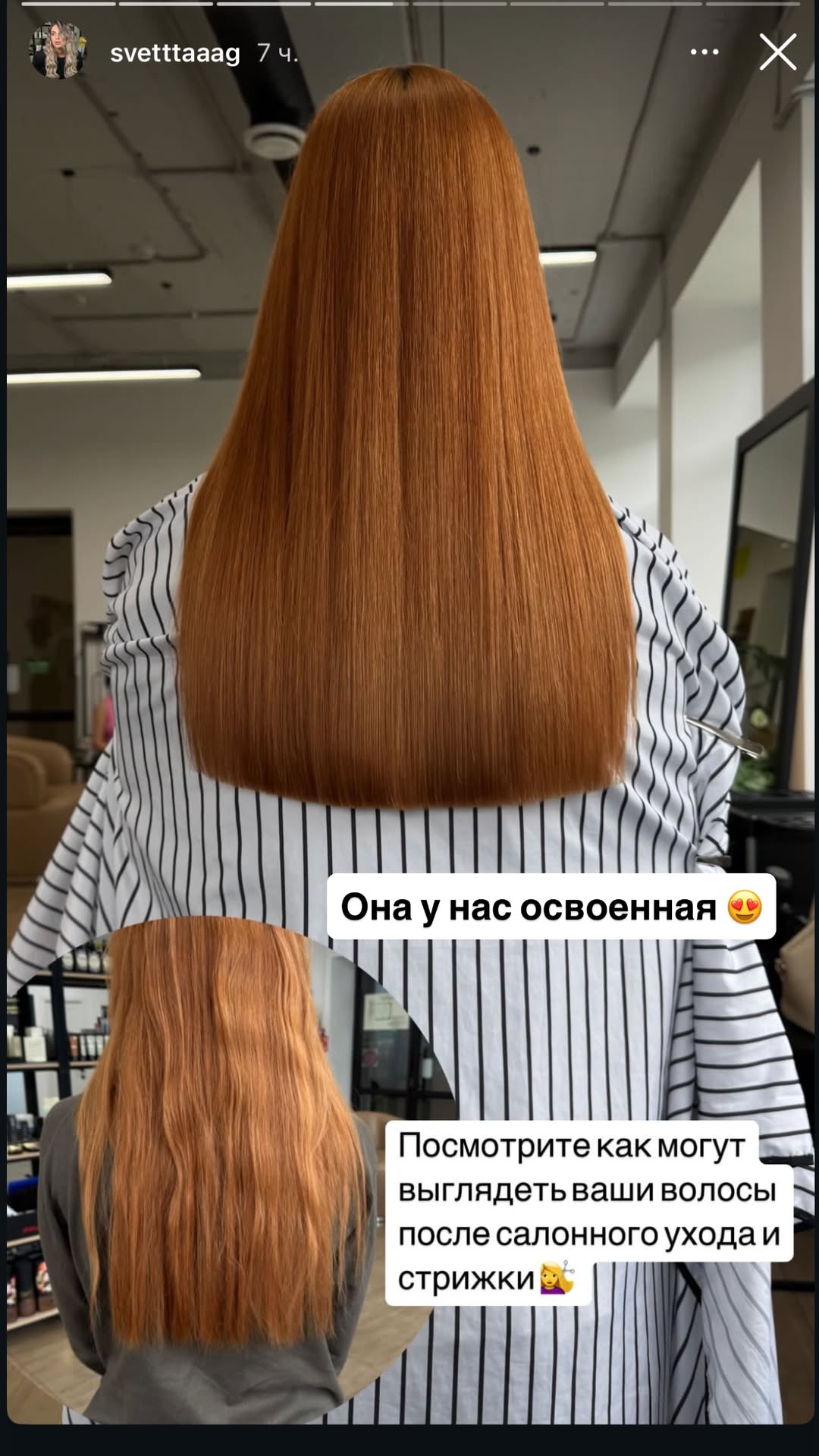новая фото в сторис @rudenko_hairdresser 09.02.2026